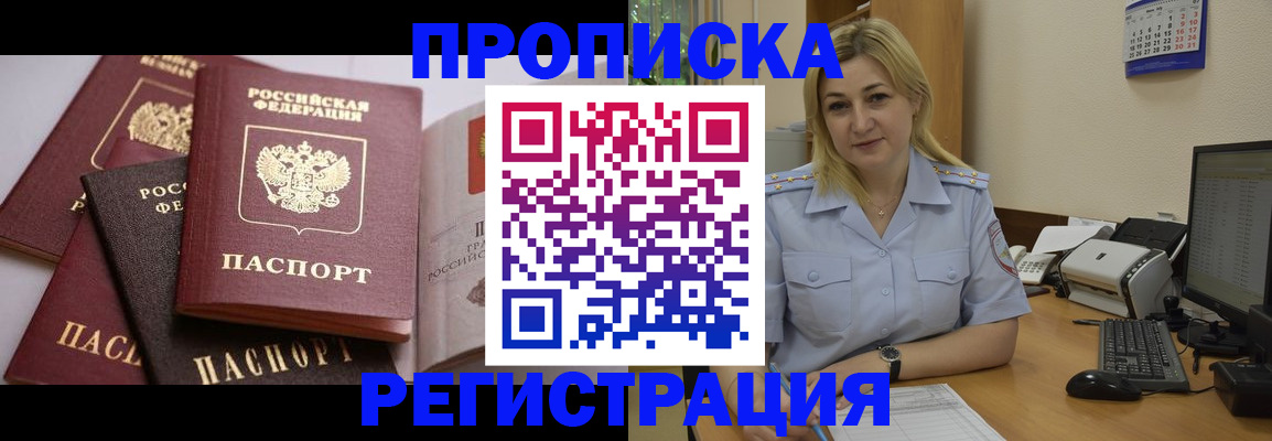 прописка ребенка в Калмыкии