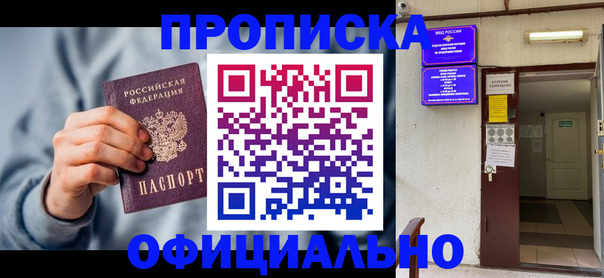 временная регистрация надежно в Калмыкии